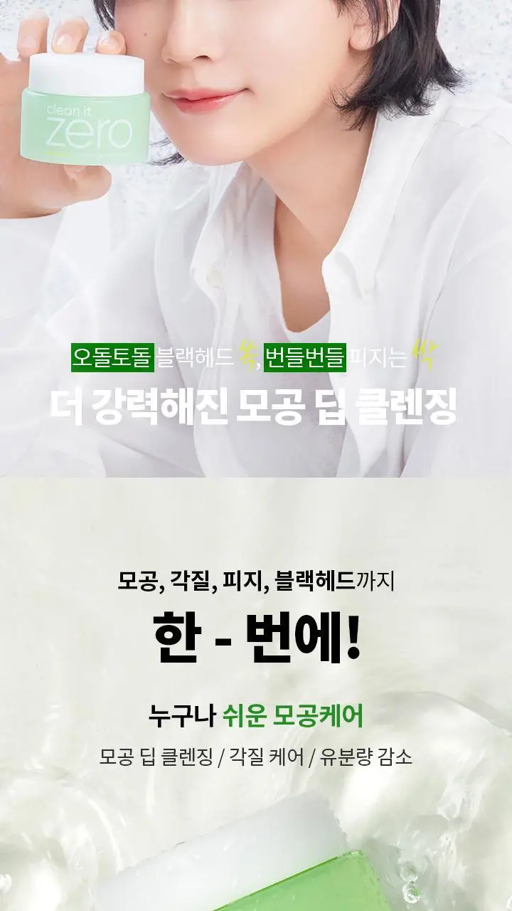 [블랙헤드 쏙] 바닐라코 클린잇제로 포어클래리파잉 클렌징밤 100ml 상세페이지 2